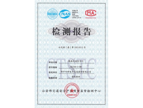 道路交通信號燈檢測報(bào)告